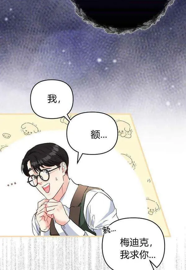 所有人的皇女全集解说漫画,第05话58图