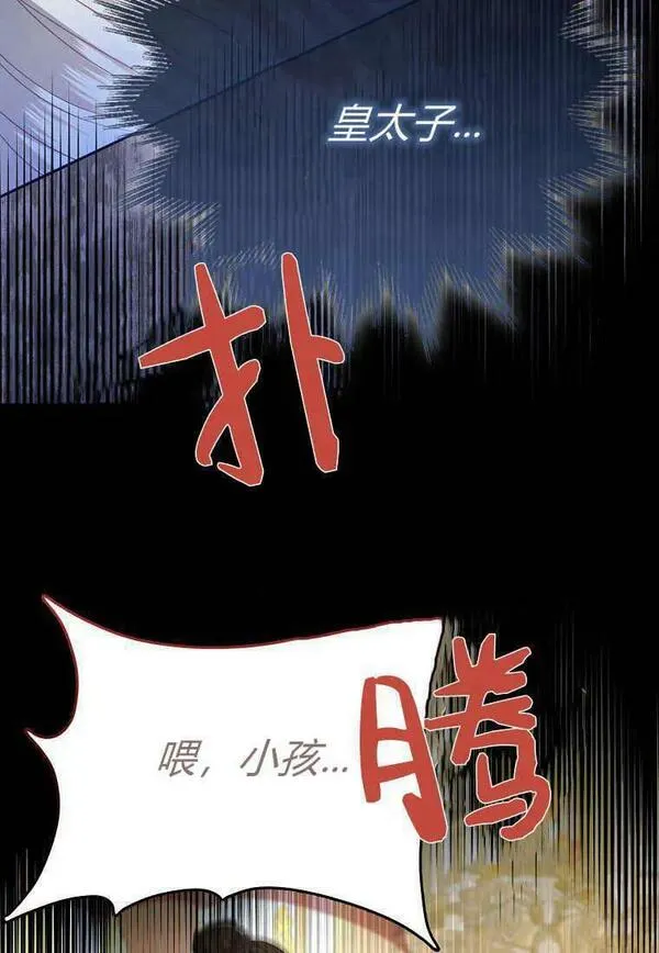 所有人的皇女漫画解说漫画,第06话42图