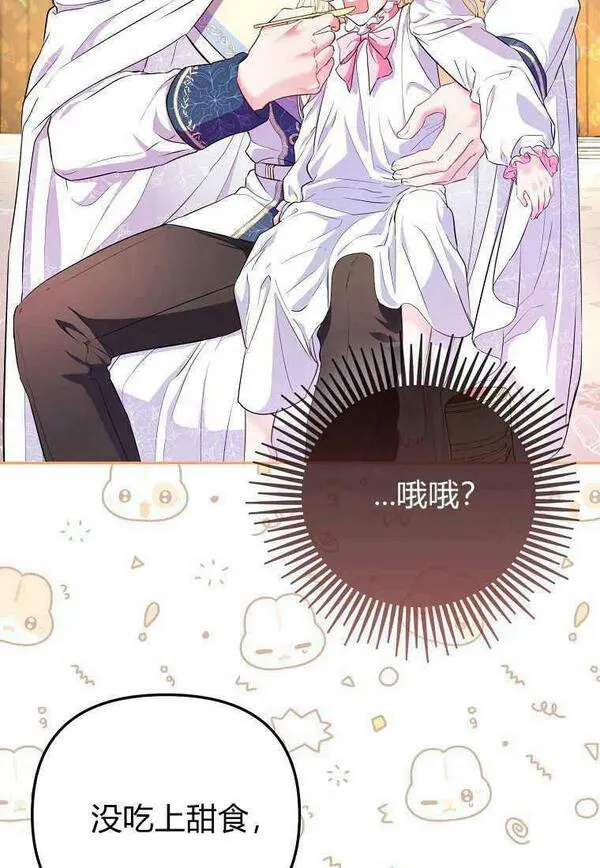 所有人的皇女漫画免费漫画,第06话88图