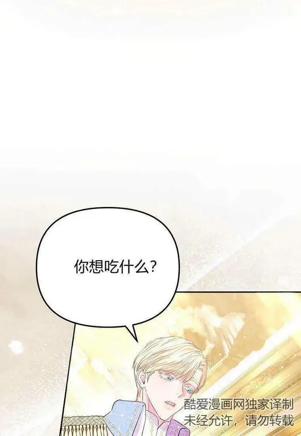 所有人的皇女漫画解说漫画,第06话60图