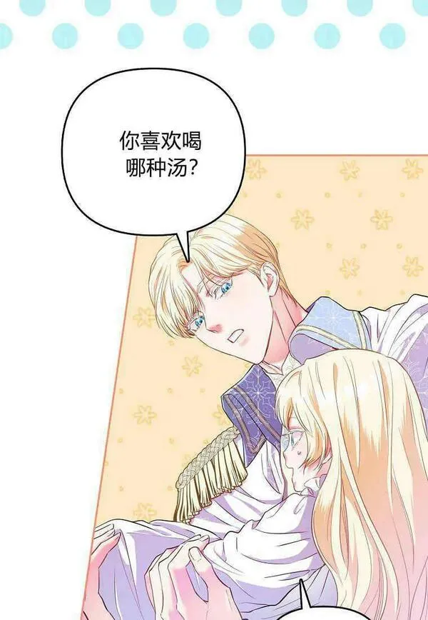 所有人的皇女漫画免费漫画,第06话72图