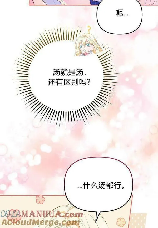 所有人的皇女漫画解说漫画,第06话73图