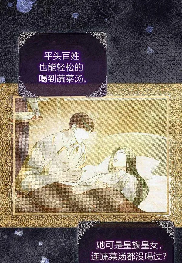 所有人的皇女漫画解说漫画,第06话100图