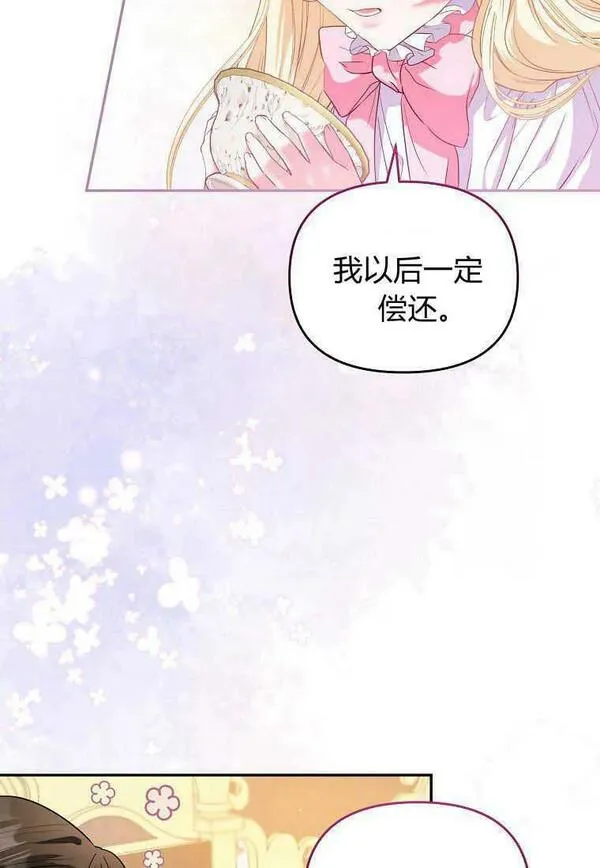 所有人的皇女团宠漫画哪里看漫画,第07话77图