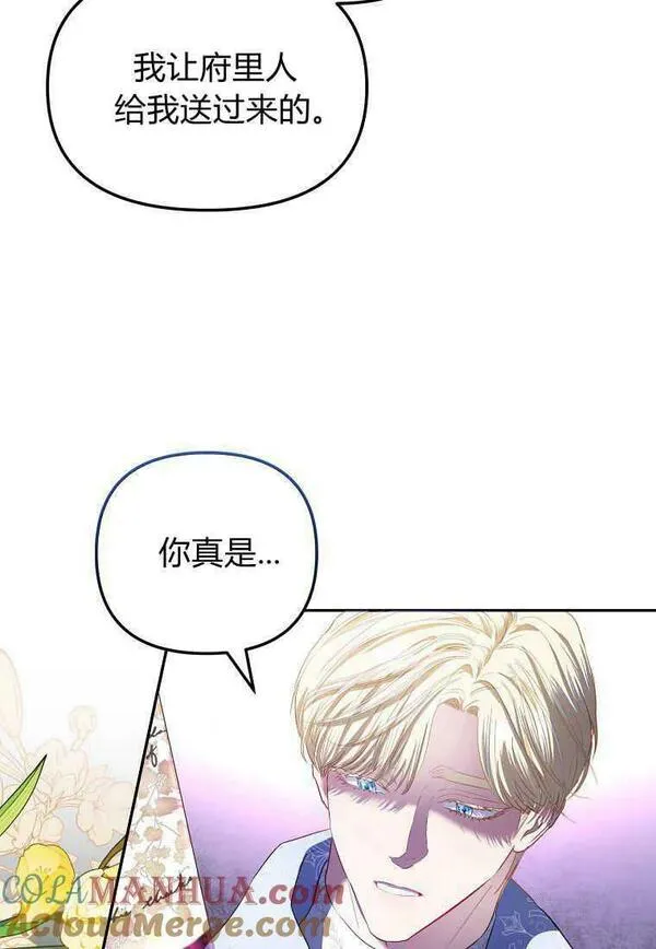 所有人的皇女免费漫画书在线观看下拉漫画,第07话37图