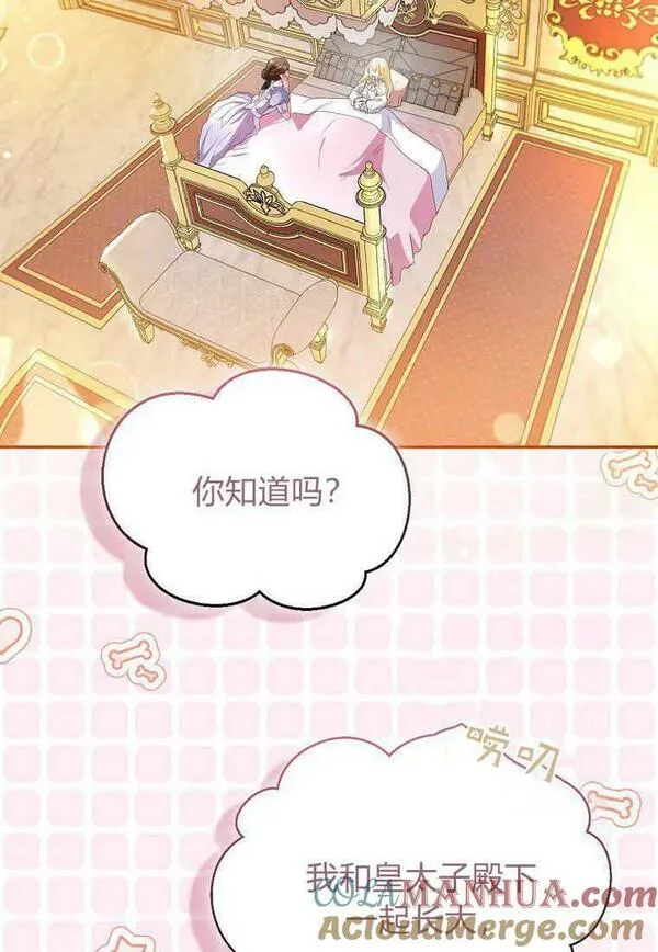 所有人的皇女下拉式漫画免费观看漫画,第07话85图