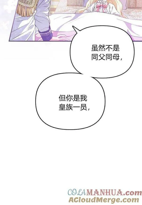 所有人的皇女免费漫画书在线观看下拉漫画,第07话19图