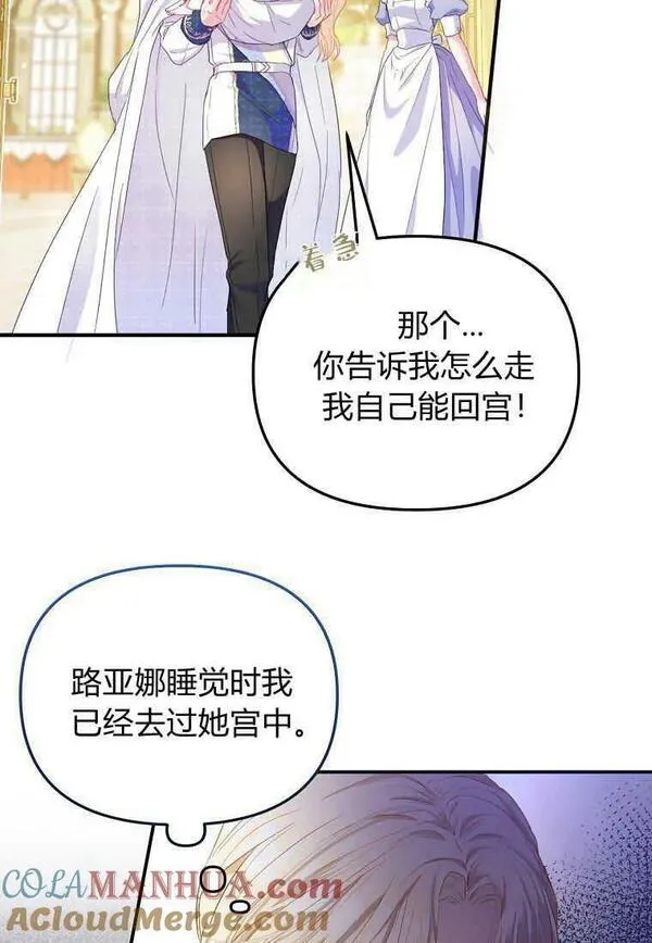 所有人的皇女免费漫画书在线观看下拉漫画,第07话7图