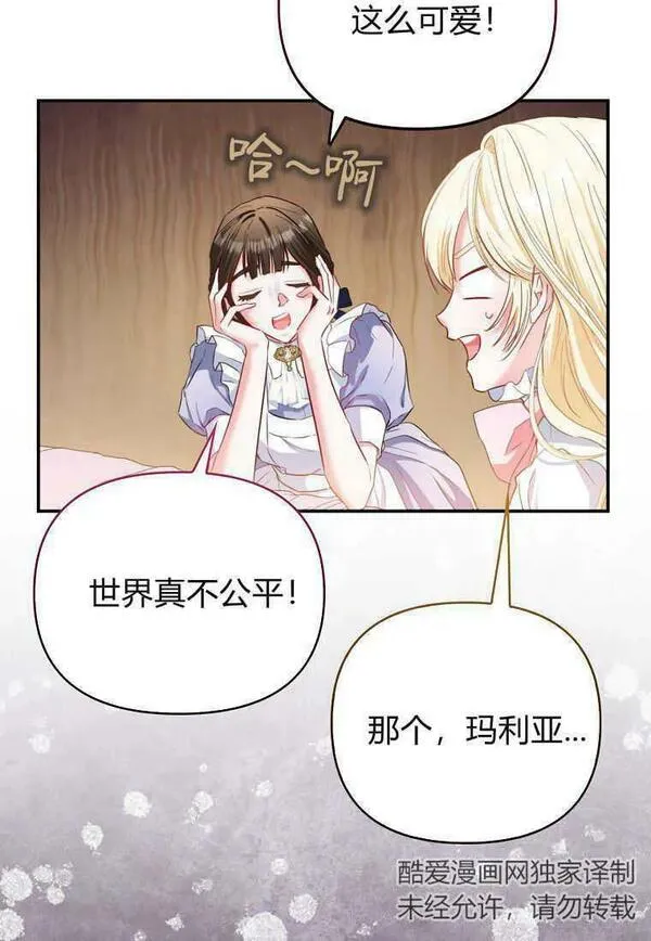 所有人的皇女下拉式漫画免费观看漫画,第07话87图