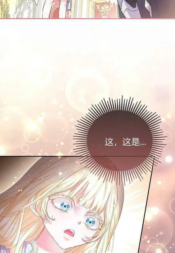 所有人的皇女漫画解说漫画,第08话100图