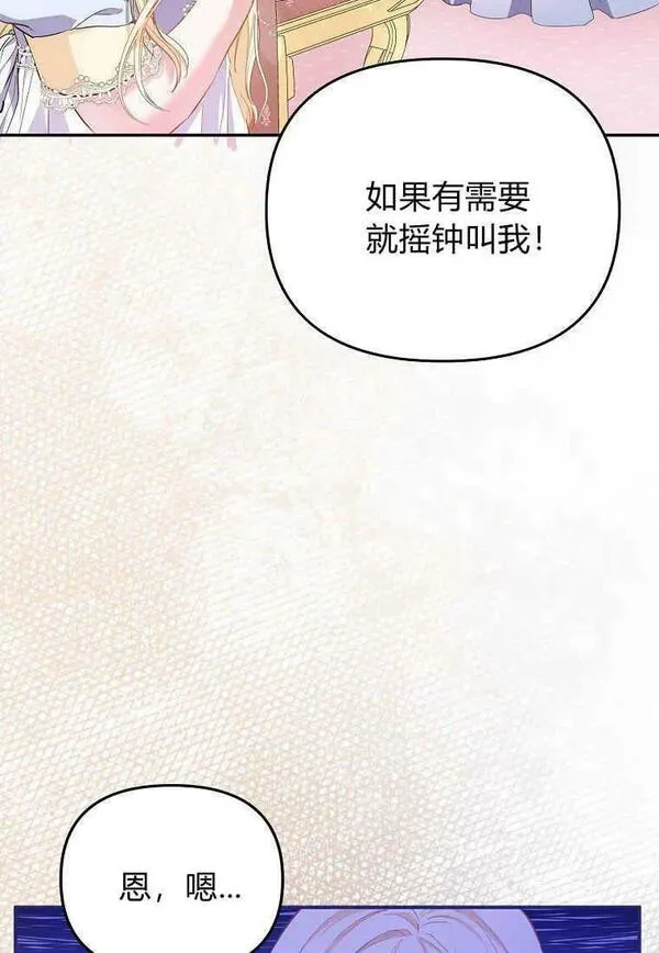 所有人的皇女漫画解说漫画,第08话84图