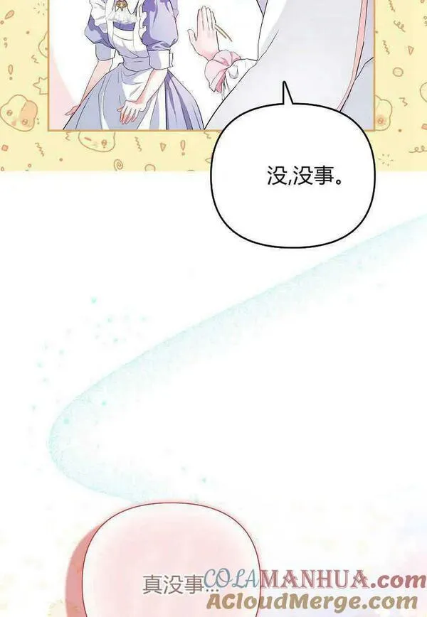 所有人的皇女漫画解说漫画,第08话25图