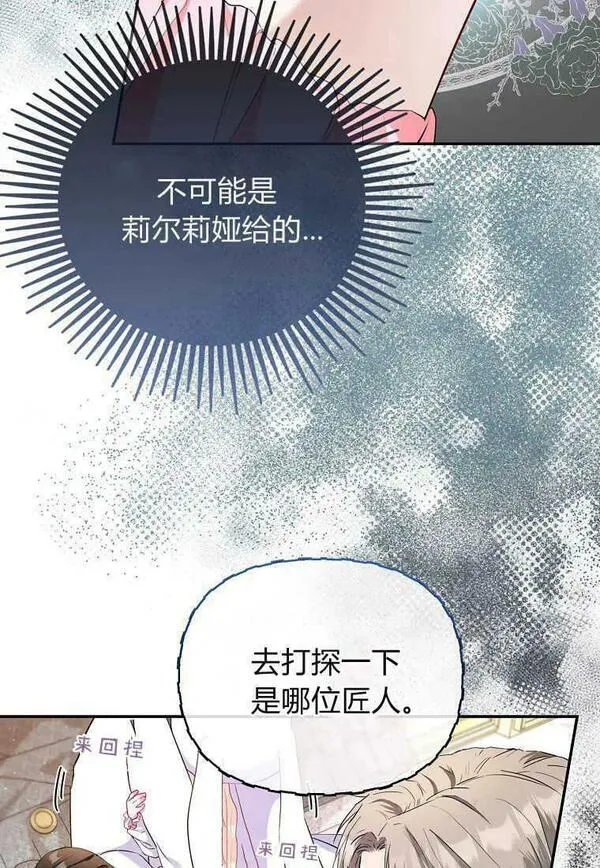 所有人的皇女漫画解说漫画,第08话20图