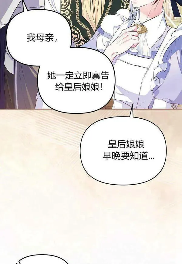 所有人的皇女漫画解说漫画,第08话43图