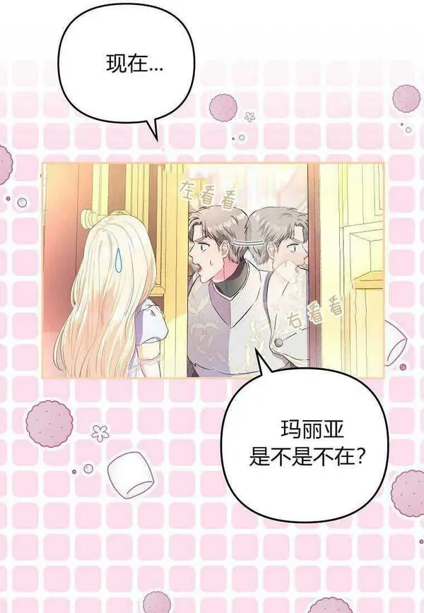 所有人的皇女漫画解说漫画,第08话98图