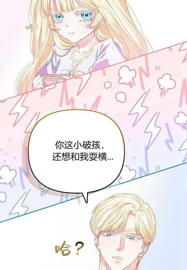 所有人的皇女漫画解说漫画,第09话36图