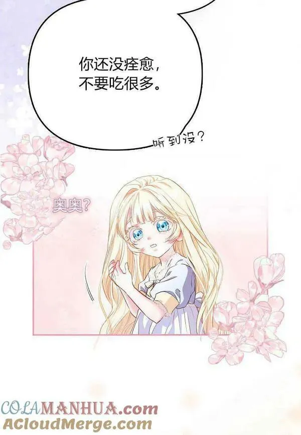 所有人的皇女漫画解说漫画,第09话58图