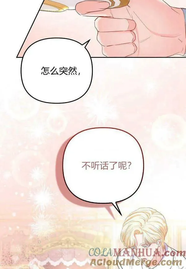 所有人的皇女下拉式漫画免费观看漫画,第09话67图