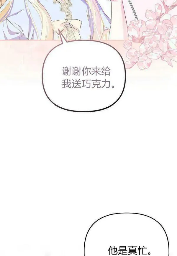 所有人的皇女下拉式漫画免费观看漫画,第09话9图