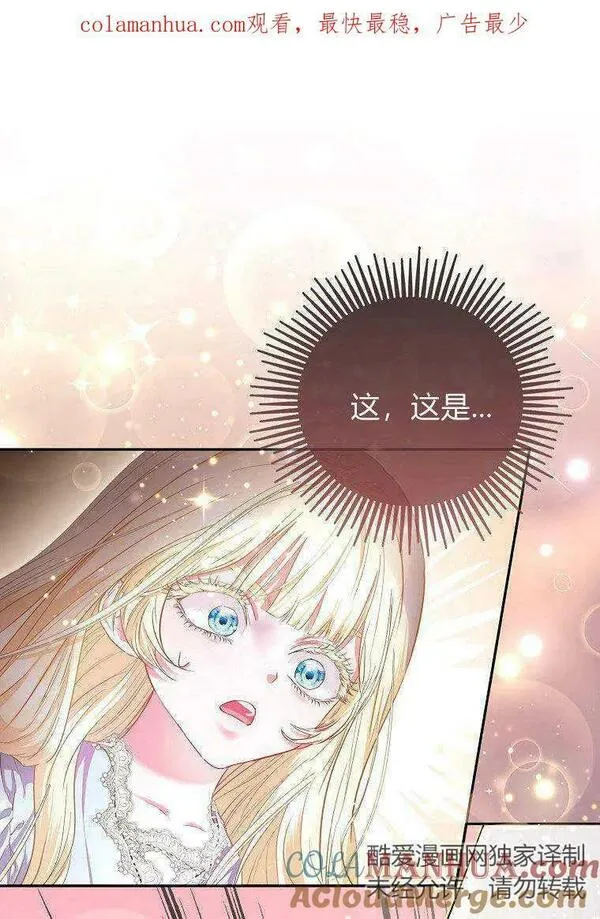 所有人的皇女漫画解说漫画,第09话1图