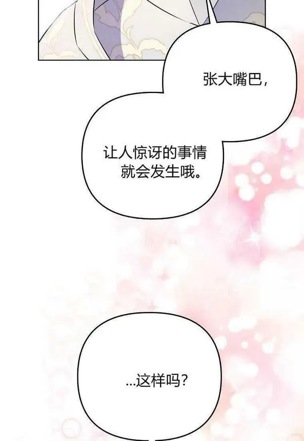 所有人的皇女下拉式漫画免费观看漫画,第09话71图