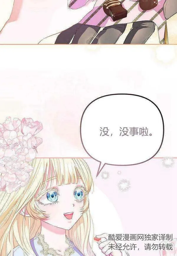 所有人的皇女漫画解说漫画,第09话8图