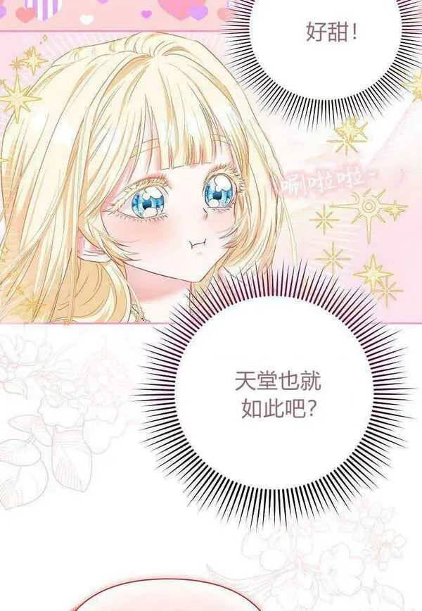 所有人的皇女漫画解说漫画,第09话26图