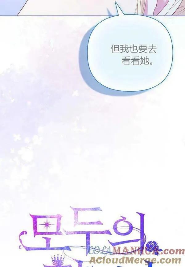 所有人的皇女完结了吗漫画,第10话97图