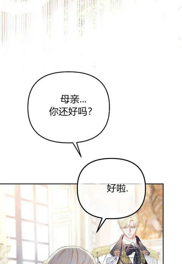 所有人的皇女完结了吗漫画,第10话62图