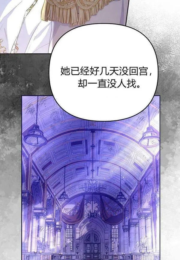 所有人的皇女完结了吗漫画,第10话83图