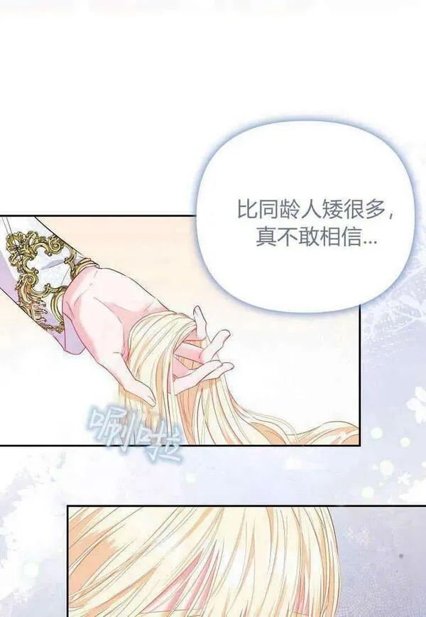 所有人的皇女团宠漫画哪里看漫画,第11话42图