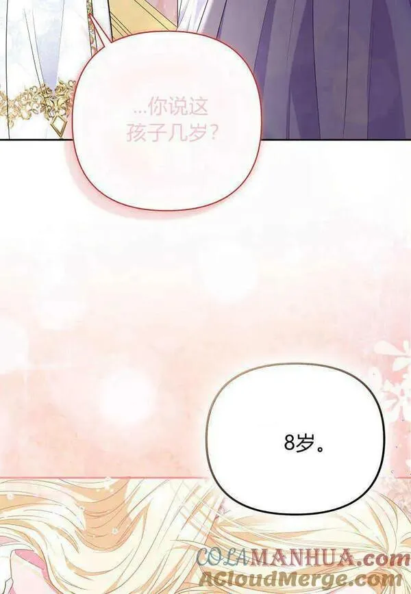 所有人的皇女团宠漫画哪里看漫画,第11话40图