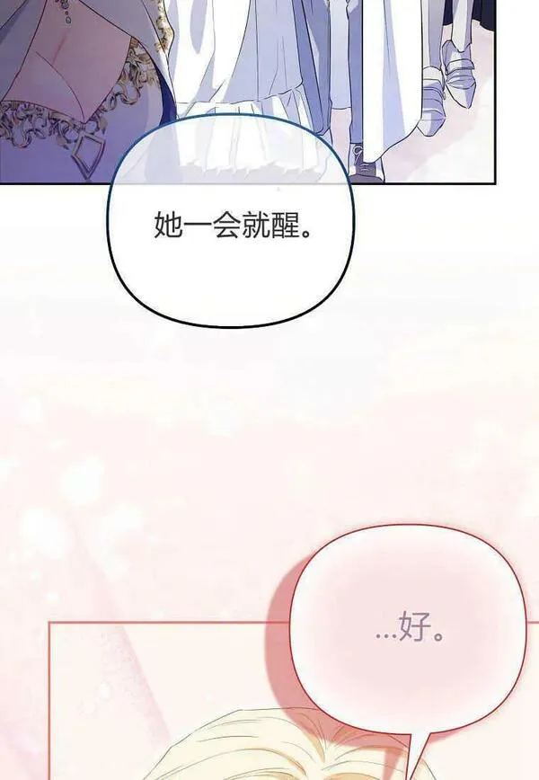 所有人的皇女团宠漫画哪里看漫画,第11话50图