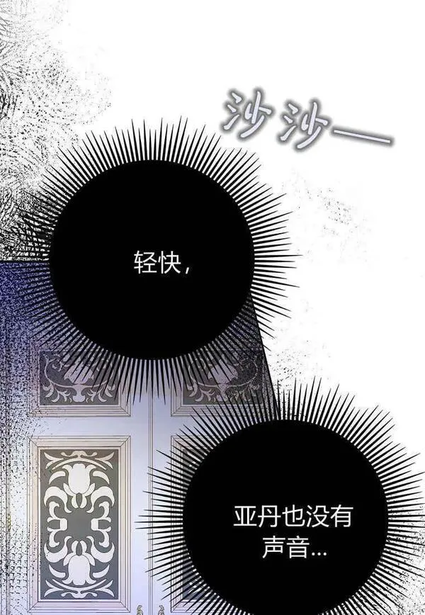 所有人的皇女团宠漫画哪里看漫画,第11话74图