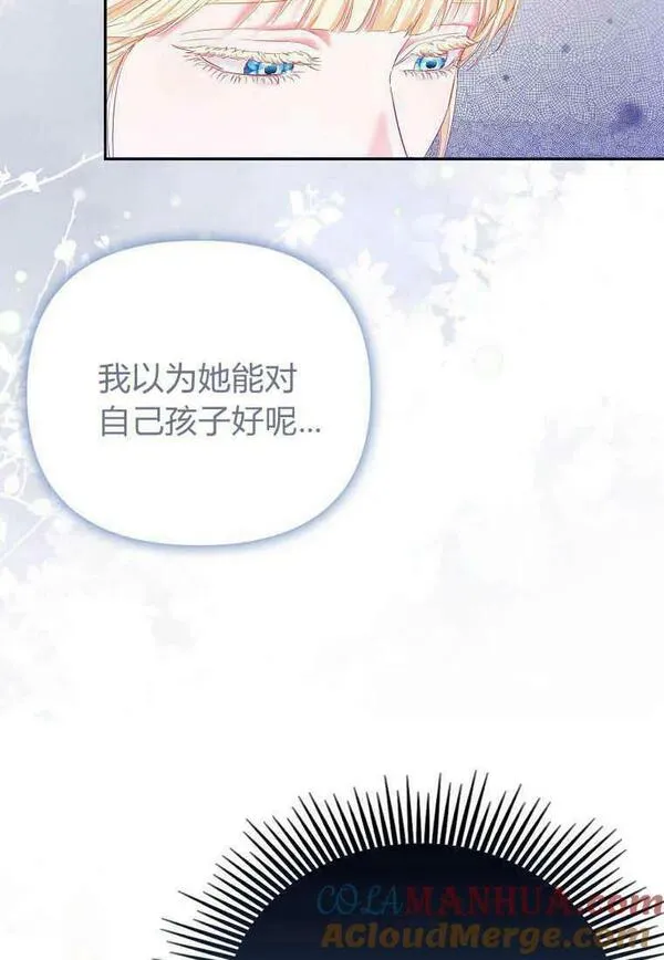 所有人的皇女团宠漫画哪里看漫画,第11话43图