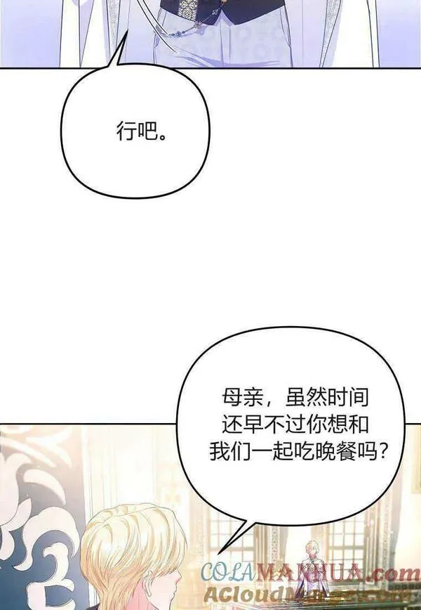 所有人的皇女团宠漫画哪里看漫画,第11话82图