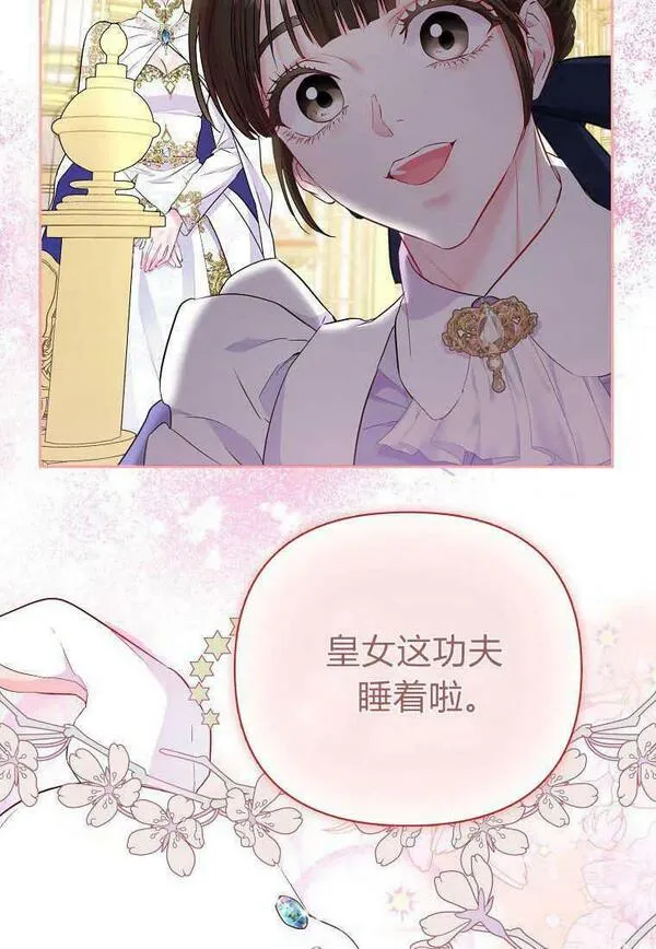 所有人的皇女团宠漫画哪里看漫画,第11话35图