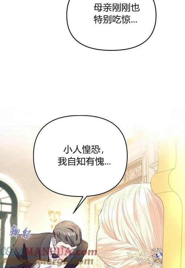 所有人的皇女团宠漫画哪里看漫画,第11话61图