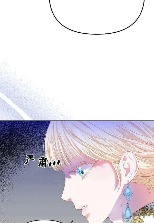 所有人的皇女漫画解说漫画,第12话89图