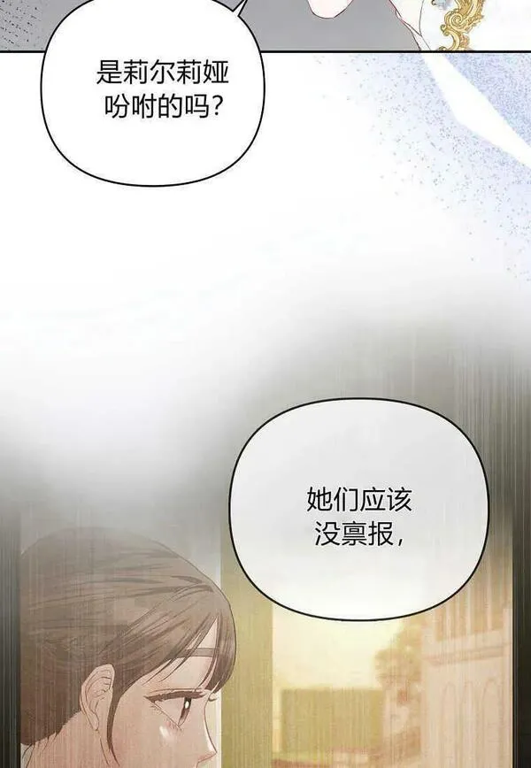 所有人的皇女漫画解说漫画,第12话90图