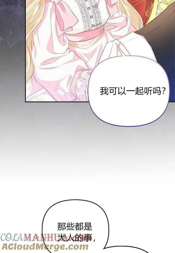 所有人的皇女漫画解说漫画,第12话82图