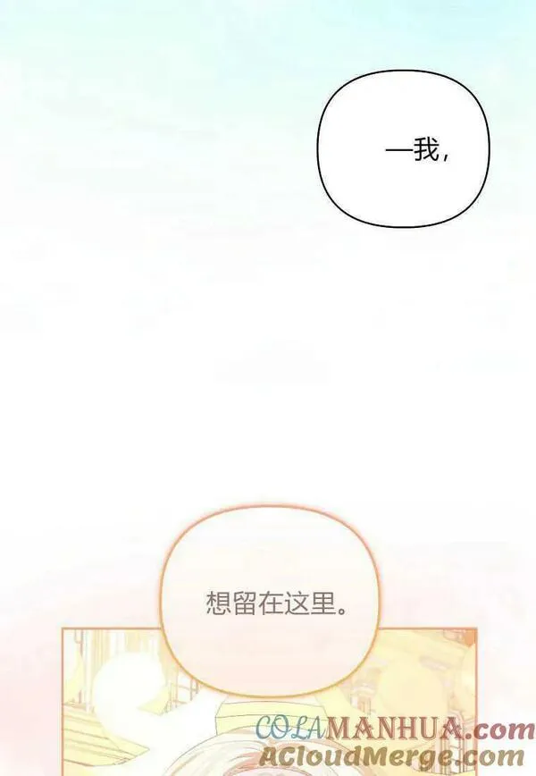 所有人的皇女漫画解说漫画,第12话64图