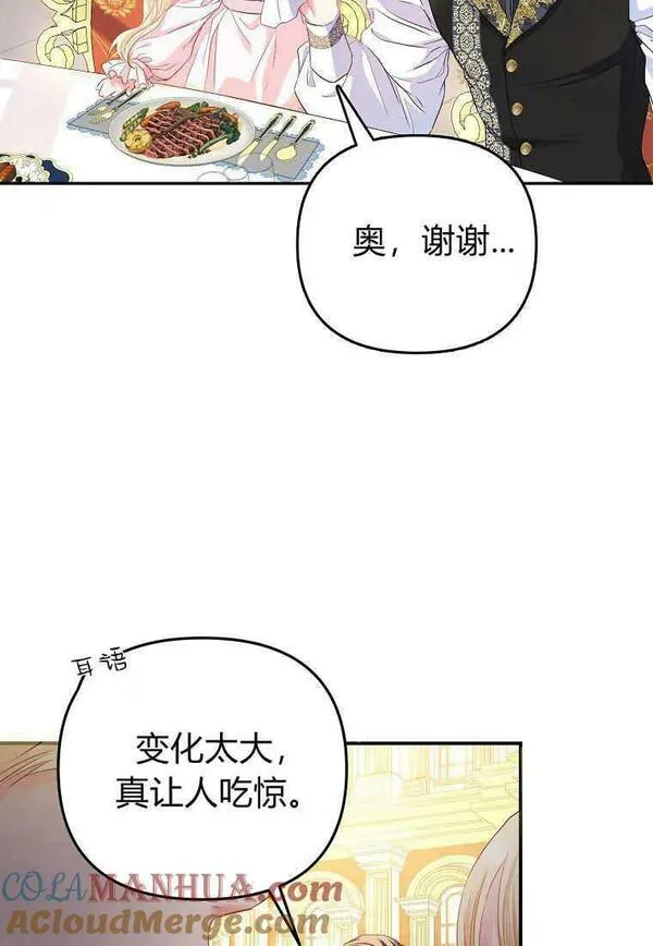 所有人的皇女漫画解说漫画,第12话22图