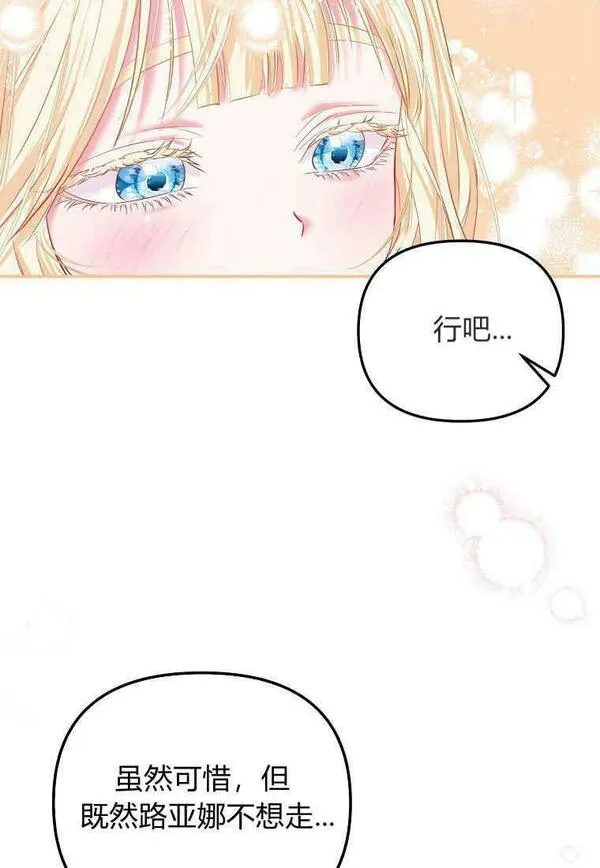 所有人的皇女漫画解说漫画,第12话71图