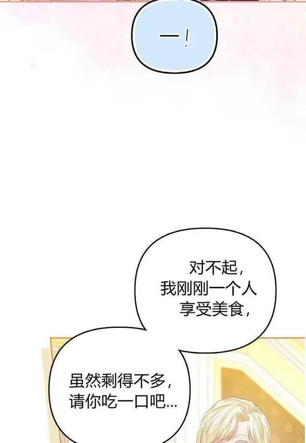 所有人的皇女漫画解说漫画,第12话47图