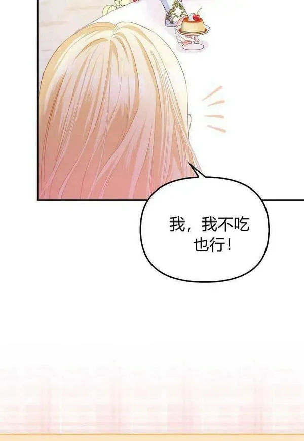 所有人的皇女漫画解说漫画,第12话39图