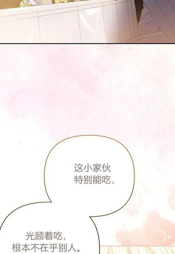 所有人的皇女漫画解说漫画,第12话44图