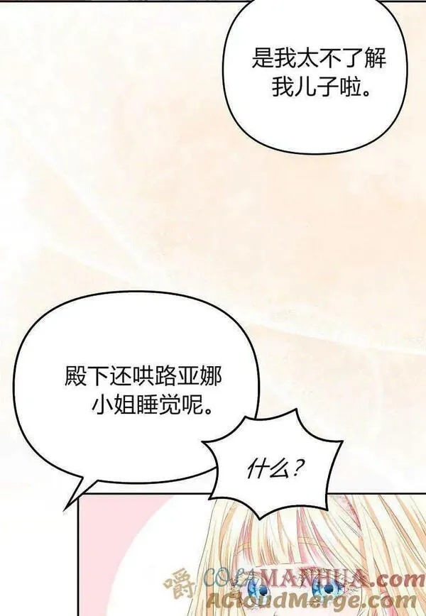 所有人的皇女漫画解说漫画,第12话16图