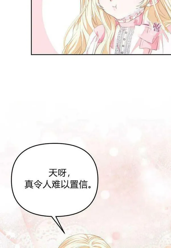 所有人的皇女漫画解说漫画,第12话17图