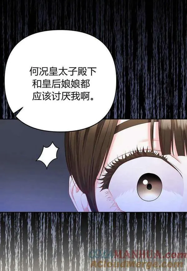 所有人的皇女团宠漫画哪里看漫画,第13话57图